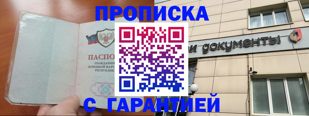прописка законно в Уфе