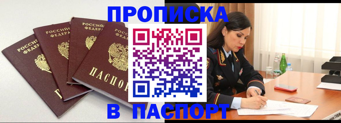 временная регистрация надежно в Уфе