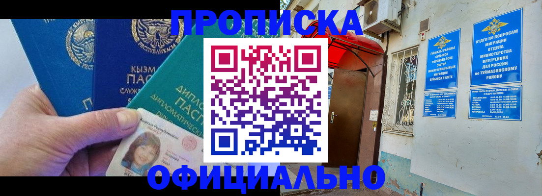 временная регистрация законно в Уфе